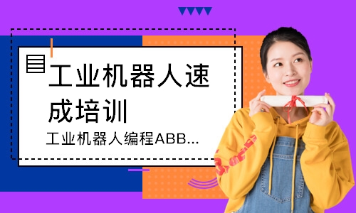 杭州工业机器人培训