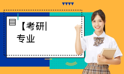 【考研|专业课-计算机408】线上线下班