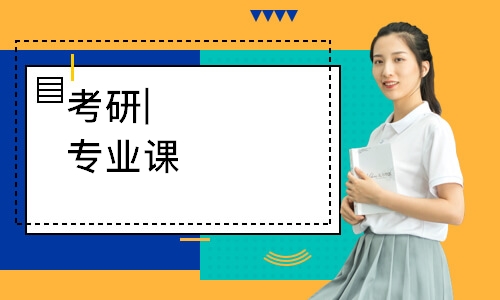 考研|专业课-432应用统计专硕-线上课