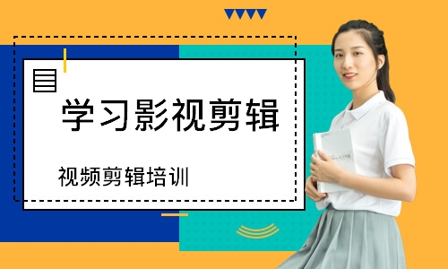 视频剪辑培训
