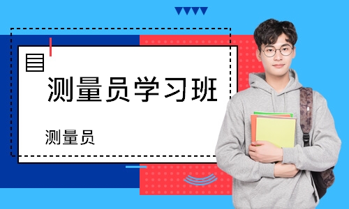 武汉测量员学习班