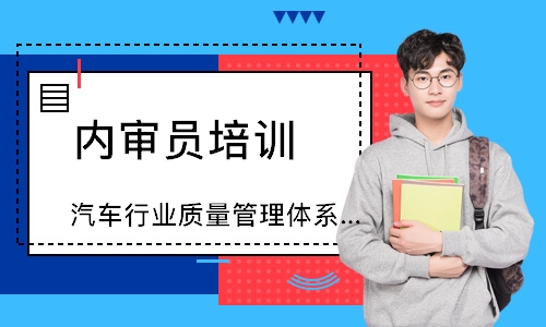 武汉内审员培训学校