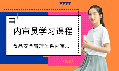 武汉内审员学习课程
