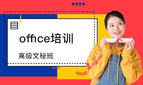 南京office培训