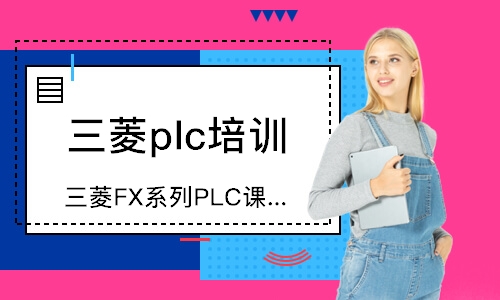 杭州三菱plc培训班