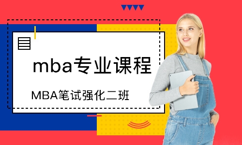 武汉mba专业课程