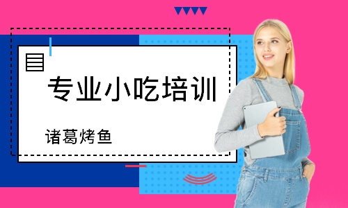 合肥专业小吃培训学校