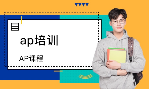 长沙ap培训中心