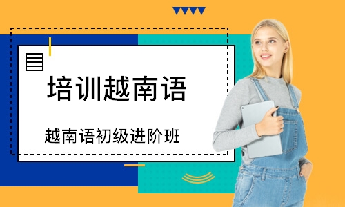 长沙培训越南语