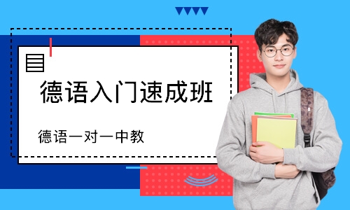 长沙德语入门班
