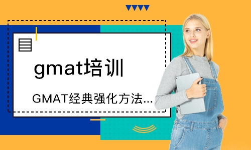 成都gmat培训学校