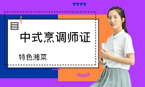 南通中式烹调师证