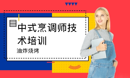 南通中式烹调师技术培训