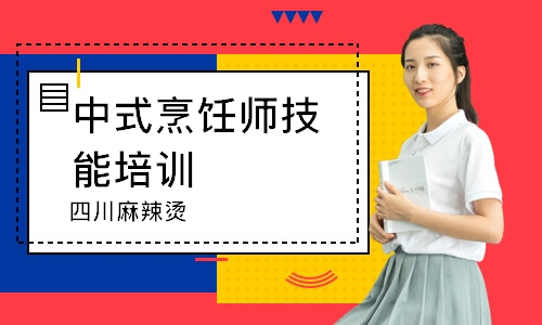 南通中式烹饪师技能培训