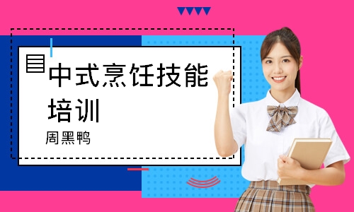 南通中式烹饪技能培训