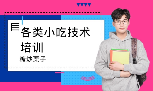 南通各类小吃技术培训