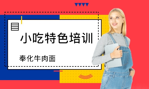 南通小吃特色培训