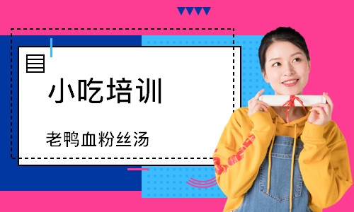 南通小吃培训机构