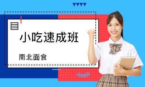 南通小吃班