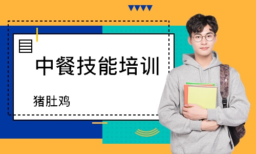 珠海中餐技能培训