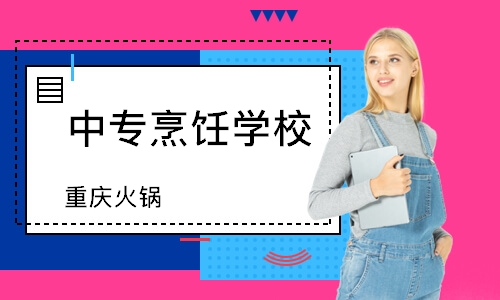 珠海中专烹饪学校