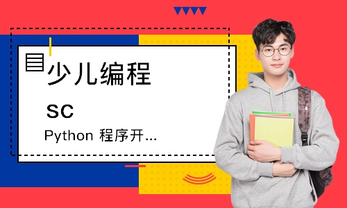 Python 程序开发