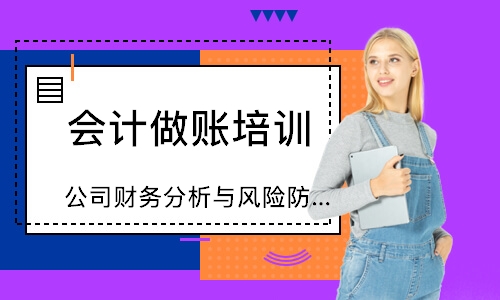 上海会计做账培训学校