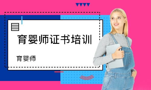 沈阳育婴师证书培训