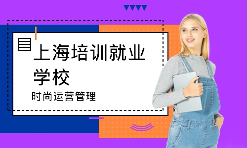 上海培训就业学校