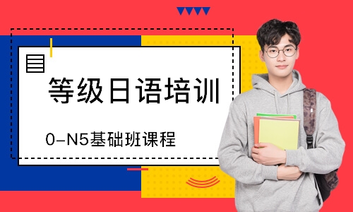 连云港等级日语培训班