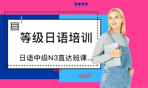 连云港等级日语培训班