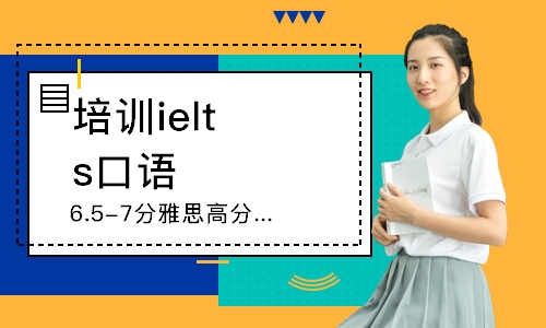 成都培训ielts口语