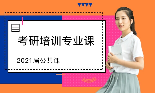 哈尔滨考研培训专业课