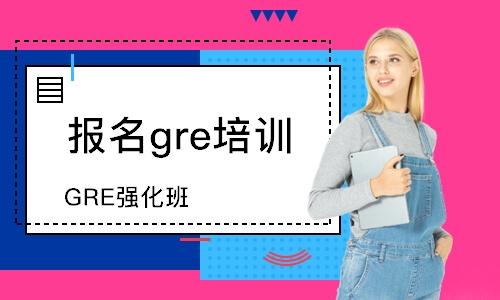 常州报名gre培训