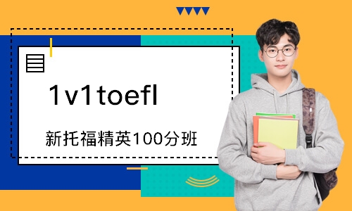 常州1v1toefl