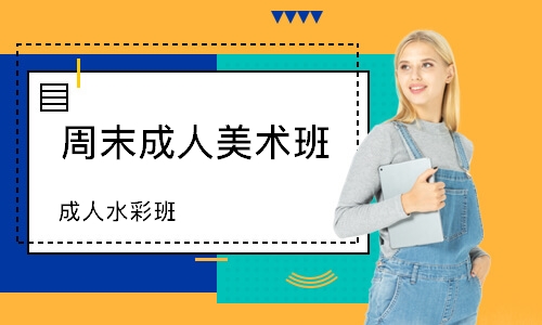 郑州成人水彩班