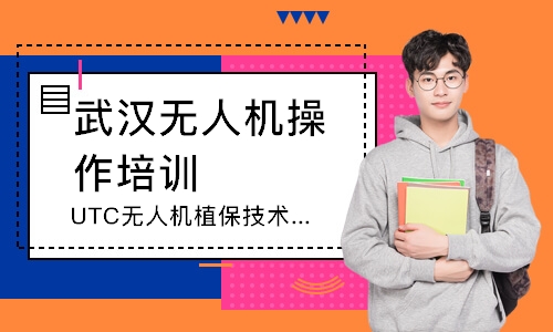 武汉无人机操作培训机构