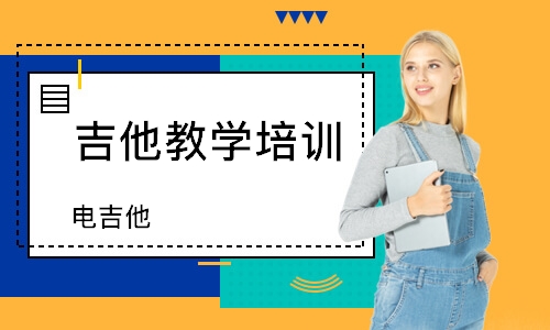 沈阳吉他教学培训班