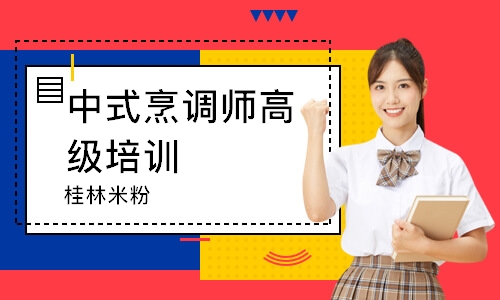 无锡中式烹调师高级培训