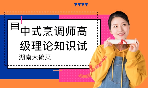 无锡中式烹调师高级理论知识试卷答案