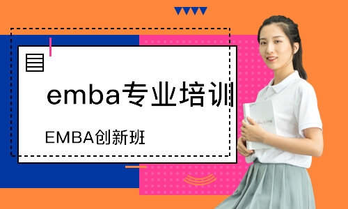 上海emba专业培训