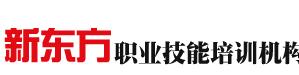 青岛新东方职业技能学校