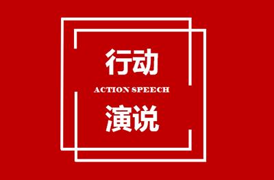 杭州行动演说口才训练中心