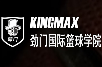 KINGMAX劲门篮球