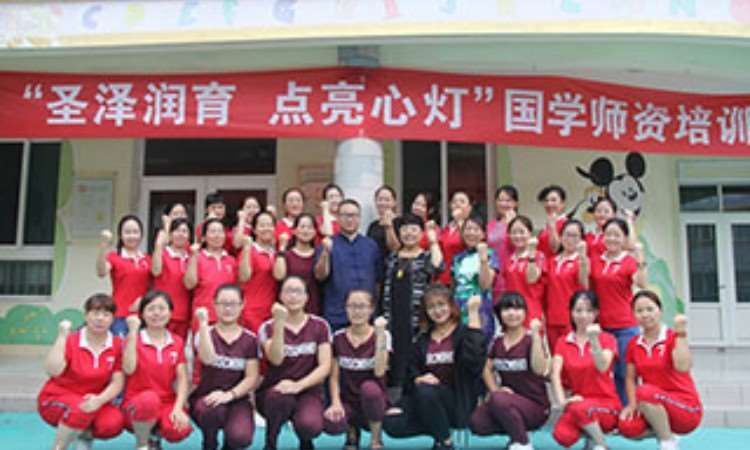 师资培训