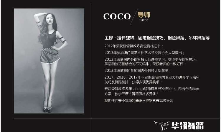 西安小寨华翎COCO老师