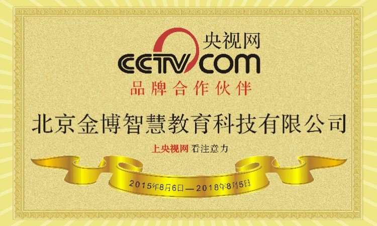 金博智慧CCTV牌匾