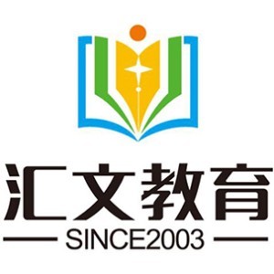 济南汇文教育培训学校