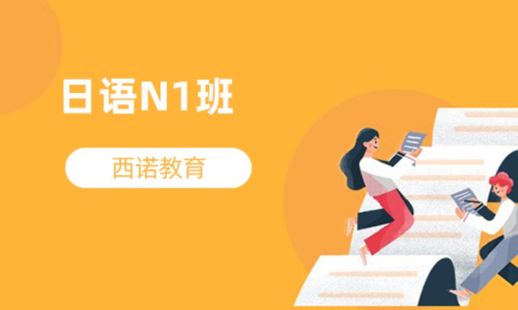 日语N1班