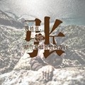 我是彦龙